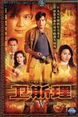 双语 30集2碟 卫斯理 蒙嘉慧 罗嘉良 碟机DVD