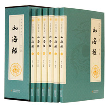 图书籍 图解山海经非彩图青少年正版 全套6册中国地理 包邮 全注全译白话文山海经地理书全解山海经图文版三海经全集 足本山海经
