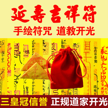 延寿吉祥符健康符全家平安健康父母老人长寿辟邪护身符咒灵符