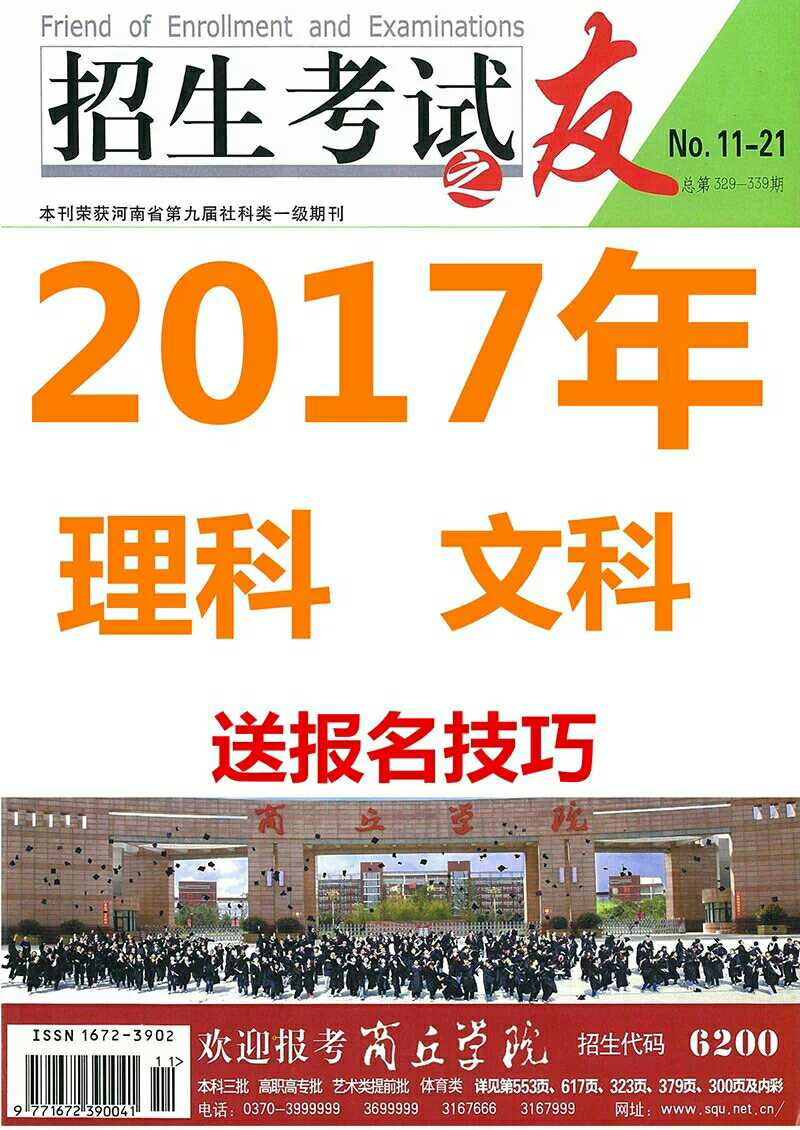 2017年河南省招生考试之友 理科文科电子书 高