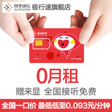全国无漫游 阿里通信亲卡170手机卡0月租移动联通电信电话卡号码