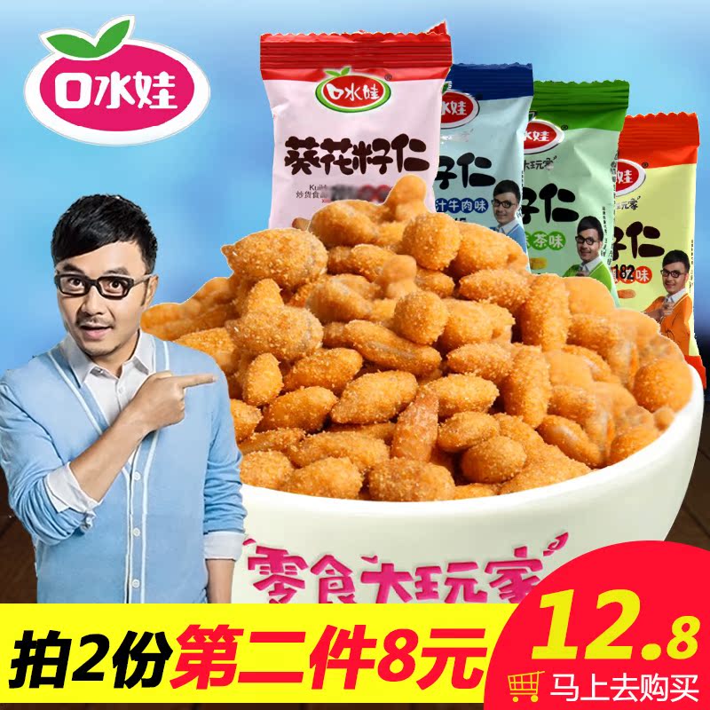 年货零食蟹黄瓜子仁口水娃葵花籽仁香辣蟹香抹茶牛肉称重500g