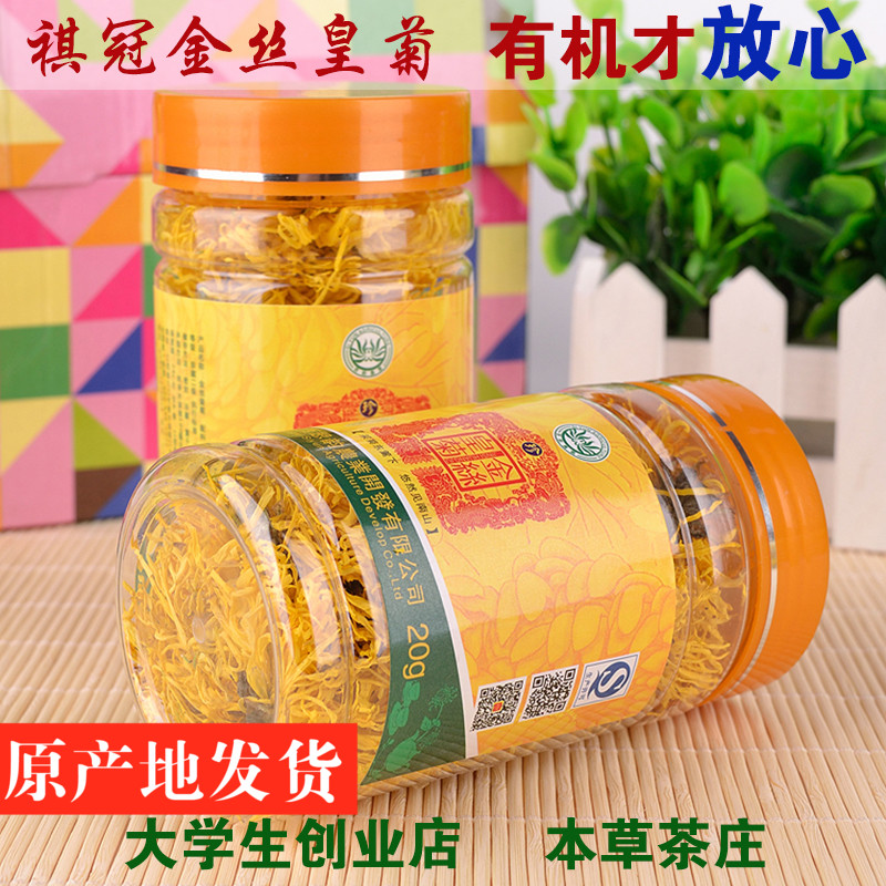 江西祺冠皇菊金丝皇菊特级罐装大菊花茶一朵一杯黄菊花修水皇菊花