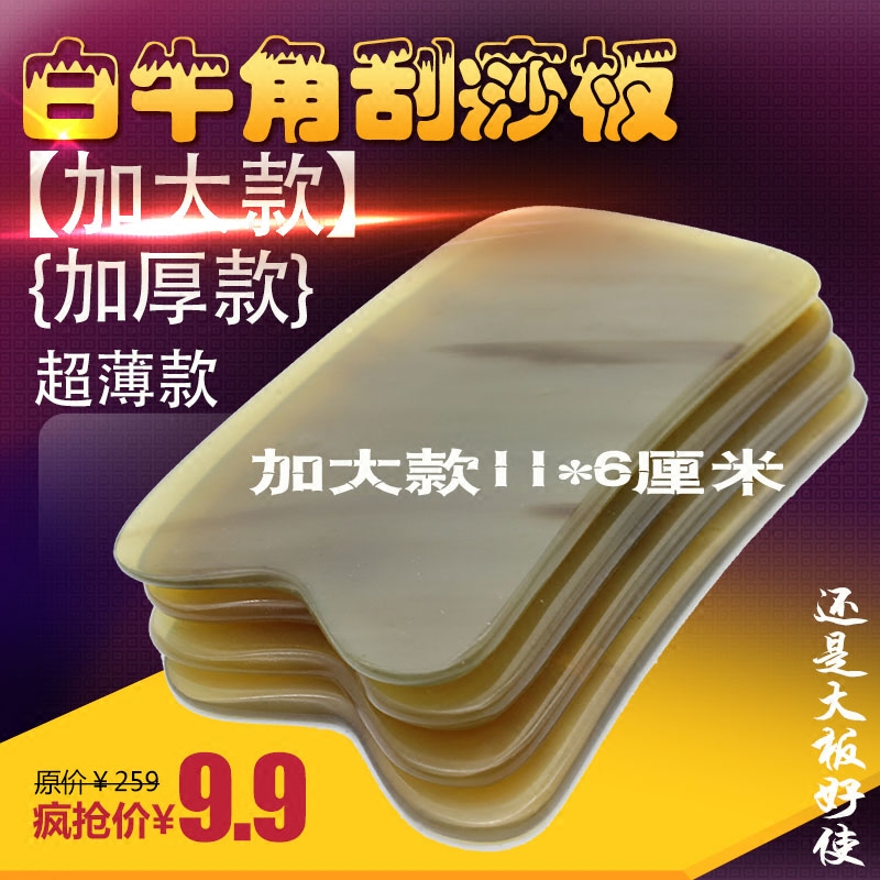 白水牛角好刮脸天然刮痧按摩板脸部面部背腿全身通用非玉石刮痧梳