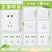 开关插座 明线明盒一开双五孔插座空调电源开关插座面板 正泰明装
