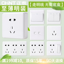 开关插座 明线明盒一开双五孔插座空调电源开关插座面板 正泰明装