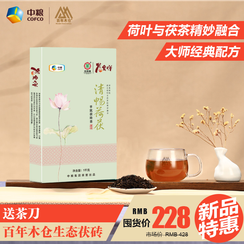 新品特惠 中茶 黑茶湖南安化 正宗金花茯砖 清畅荷茯1kg 中粮出品