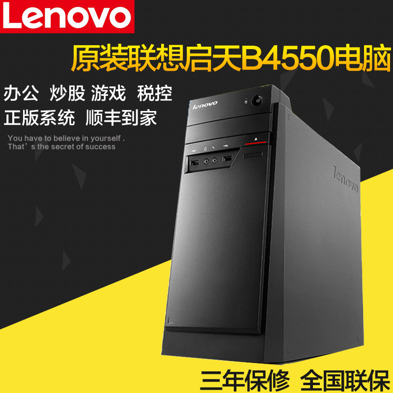 全新原装联想启天m4550双核i3 4170 4g 1tb dvd台式电脑液晶联保