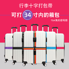 锁行李箱加固绑带 十字行李带打包带出国旅行托运加固捆绑带密码