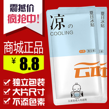 夏季冰凉贴降温冰贴防暑 避暑消暑学生军训卡通成人清凉贴 正品