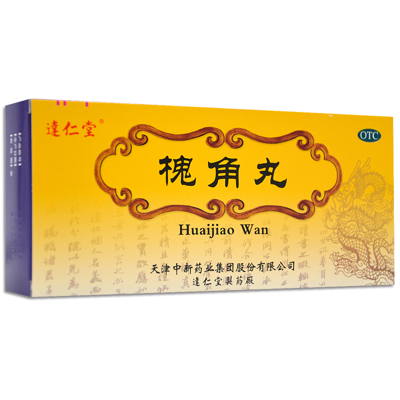 达仁堂 槐角丸 10丸大蜜丸 清肠疏风 凉血止血 血热所致痔疮药品