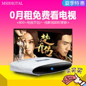 RM701网络电视机顶盒无线电视盒子wifi网络高清播放器 MSIDIGTAL