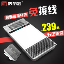 浴霸 集成吊顶卫生间灯嵌入式智能风暖多功能三合一暖风机 法帝罗