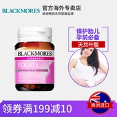90粒 呵护胎儿 瓶孕前孕期营养 天然叶酸500 Blackmores澳洲原装