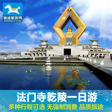 含法门寺乾陵门票 法门寺一日游 西安旅游西安一日游法门寺跟团游