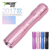 面膜验钞紫外线灯 365nm紫光灯照玉手电筒 荧光剂检测灯笔 探露