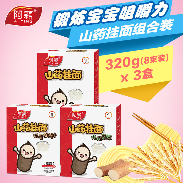 热销婴幼儿辅食_ 免邮 阿颖经典 山药宝宝面条