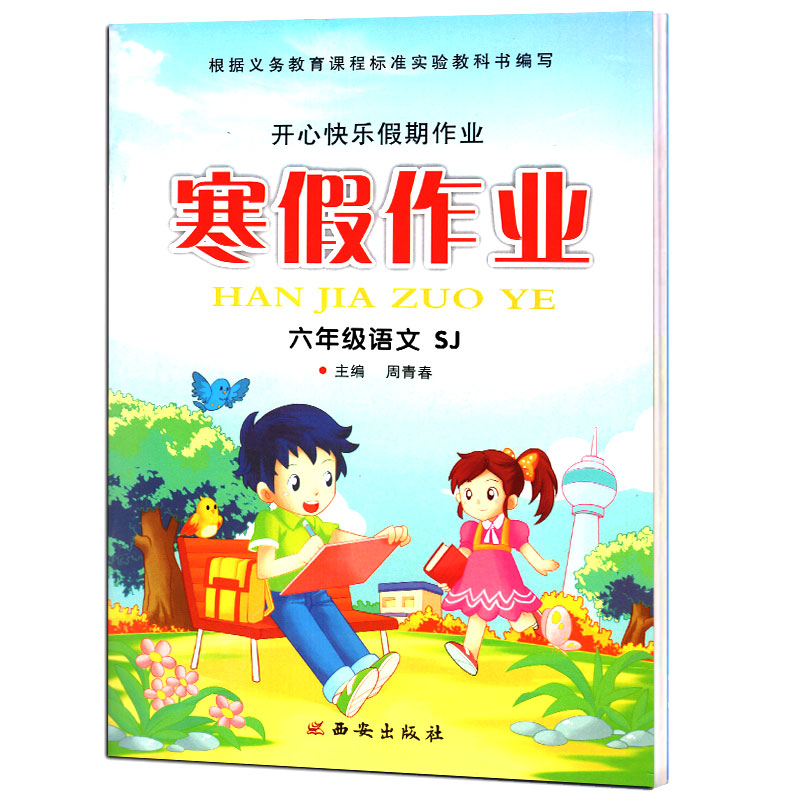 正品[六年级寒假作业]六年级寒假作业答案评测