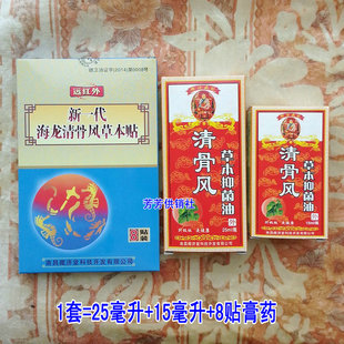 清骨风草本抑菌油 海龙草本贴 藏济堂 宫御 追风活络油 5套包邮