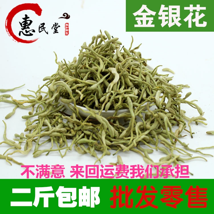 惠民堂金银花 特级金银花茶  河南金银花花草茶500克 2斤包邮