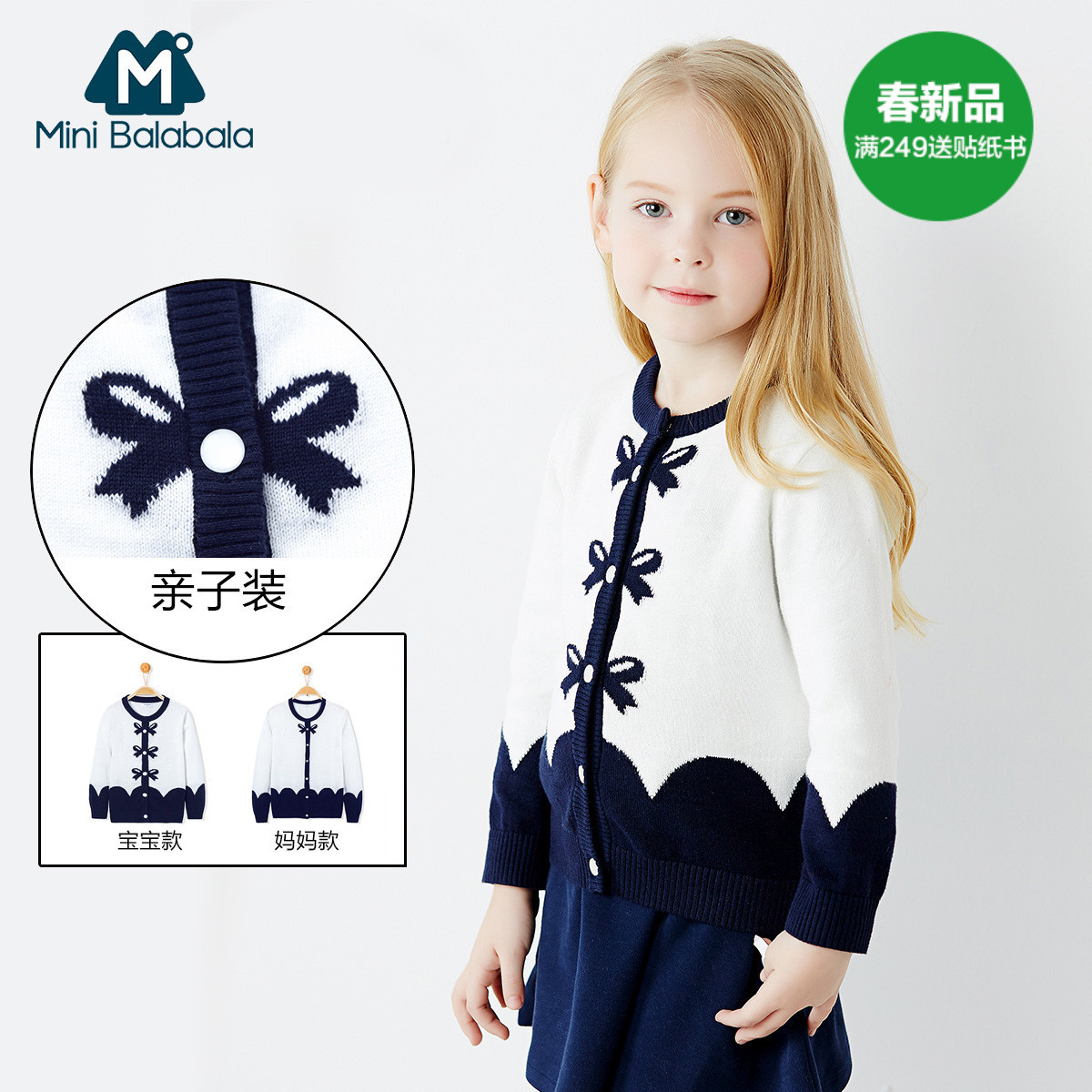 迷你巴拉巴拉童装女童纯棉毛衣儿童宝宝针织衫
