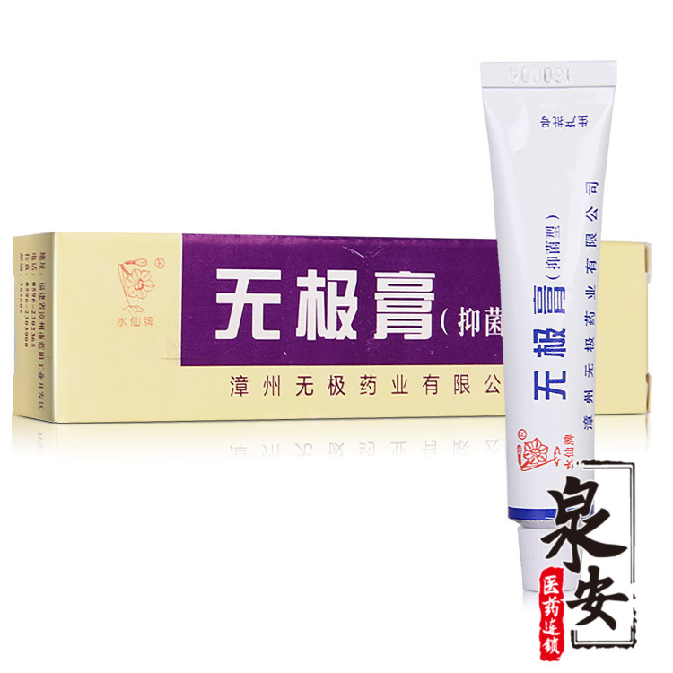 水仙牌 无极膏(抑菌型)10g