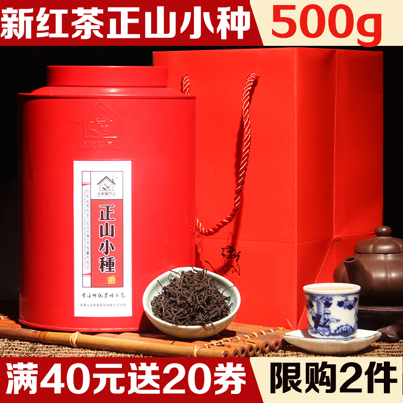 福牌 正山小种 罐装 武夷山红茶礼盒装 红茶 茶叶 散装500g