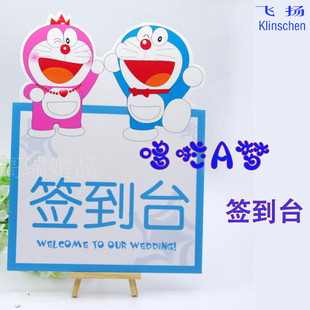 蓝色哆啦a梦机器猫经典卡通结婚签到台婚礼签名薄嘉宾