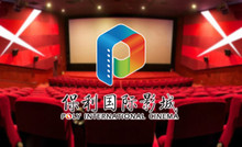 2D3D电影票 北京保利国际影城华贸万源缤纷城凯德大峡谷苹果园店
