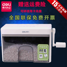 办公家用迷你手动碎纸 粉碎光盘信用卡 得力9934手摇式碎纸机