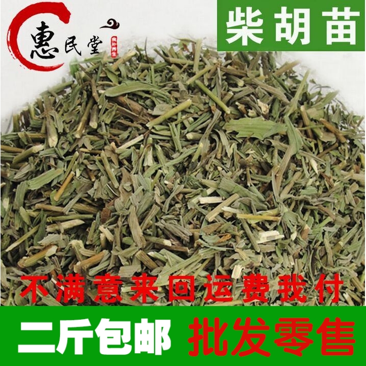 中草药柴胡苗 柴草   正品无杂质500克  2件包邮
