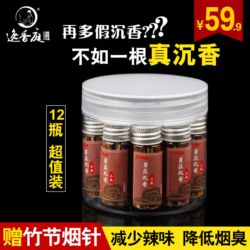 逸香庭芽庄沉香片烟丝烟条烟插天然礼盒装烟丝瓶装烟针沉香木烟丝