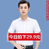 雪尚飞短袖衬衫男士夏季白色职业装修身纯色商务衬衣男白寸衫男装