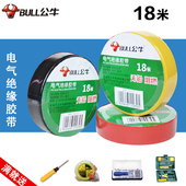 阻燃电胶布绝缘胶带电线PVC黑胶布黑色18米批发 公牛电工胶布