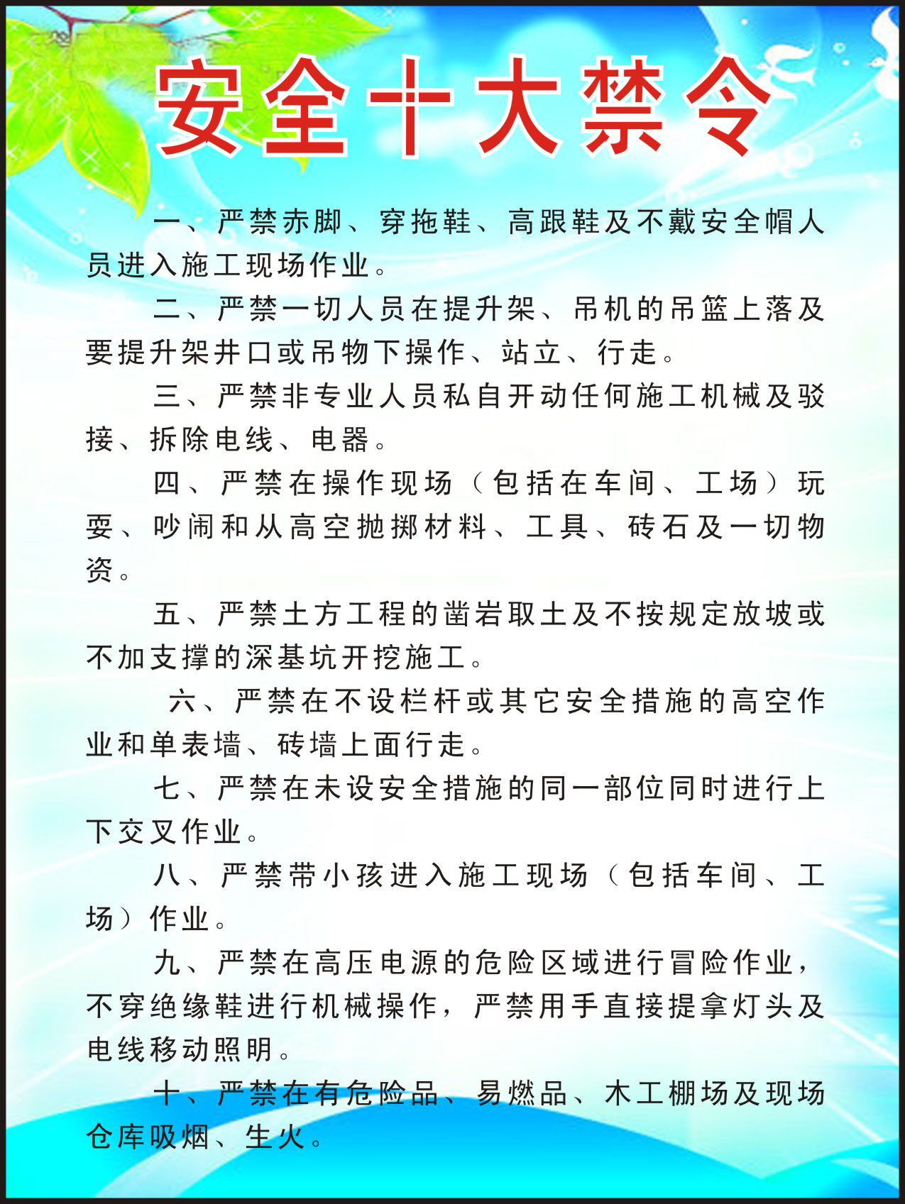 基础建材海报展板写真喷绘514工地施工管理规