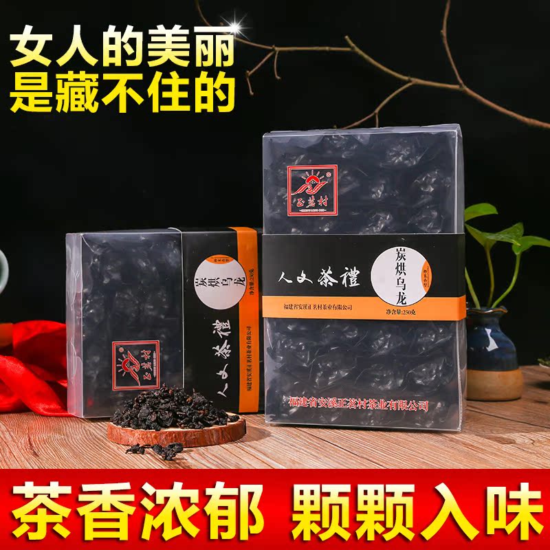买3送紫砂杯】油切黑乌龙茶安溪炭焙铁观音福建乌龙茶叶250克/盒