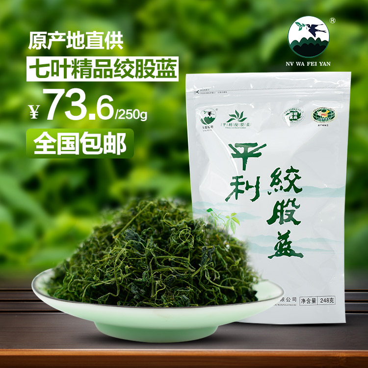 平利七叶绞股蓝龙须茶 绞股蓝养生茶250g 苦味正宗原产地特价包邮