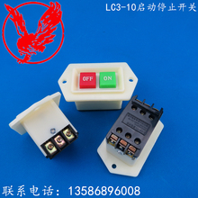 10绞肉机和面机压面机按钮开关启动开关起动器台钻砂轮机开关 LC3