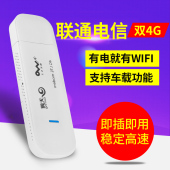 联通电信4G无线上网卡托wifi路由设备3G笔记本电脑上网卡槽终端
