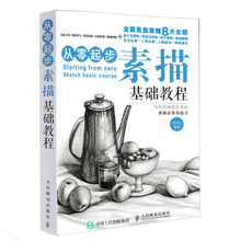 几何体石膏人物头像场景素描基础教程教材书籍 静物书本 素描教程美术入门自学零基础学画画 绘画素描书