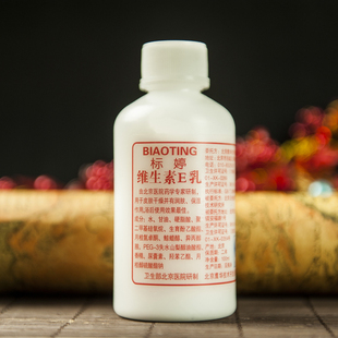 北京专家研制 标婷维生素e乳液标