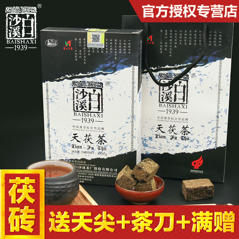 湖南安化金花黑茶 白沙溪天茯茶1kg手筑茯砖茶叶礼盒装 黑茶
