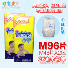 2包 26省市 包邮 均吸干爽纸尿裤 中号M48片 尿不湿 妈咪宝贝经济装