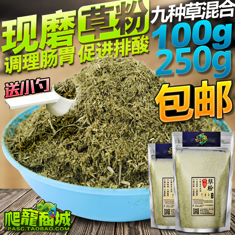 自磨9合1草粉陆龟粮调理肠道促进排酸排石金钱草车前草饲料牧草