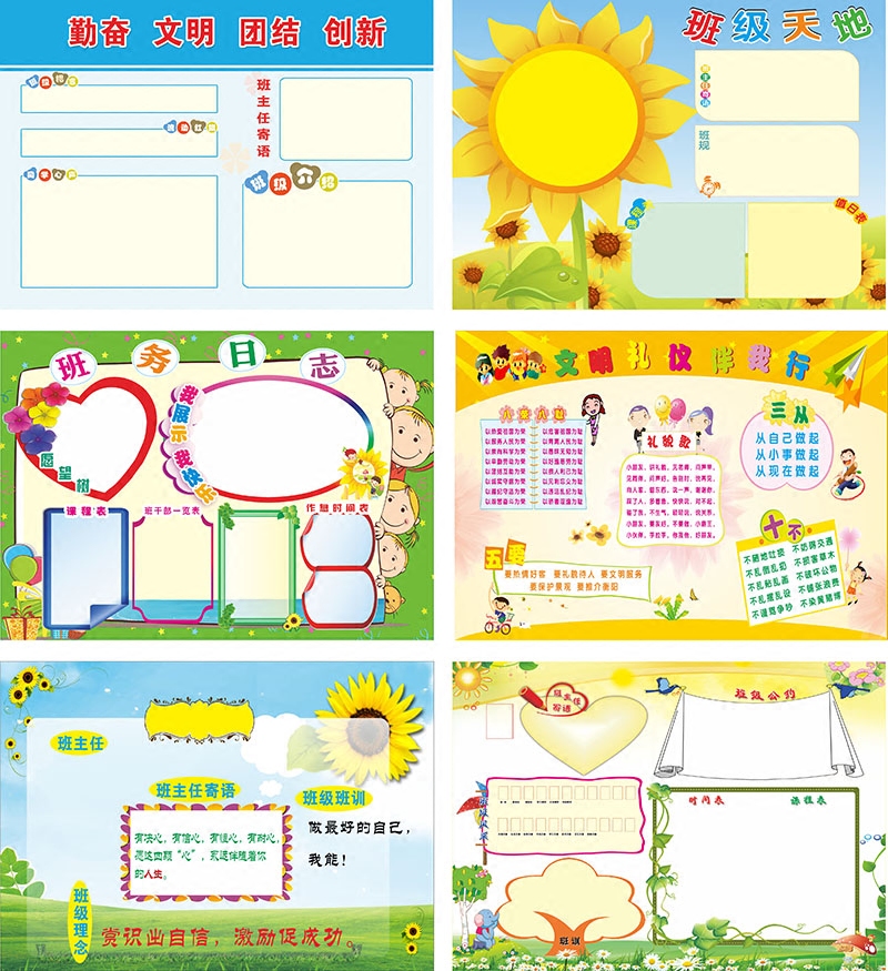 小学教室布置装饰墙贴画 班级名片信息栏公约班训口号