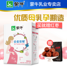 正品 蒙牛妈妈孕妇奶粉400g女士怀孕期哺乳期产妇奶粉成人高钙盒装