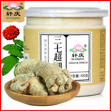 轩庆四年三七粉100g云南特产文山田七三七超细粉 买3送1买5送2