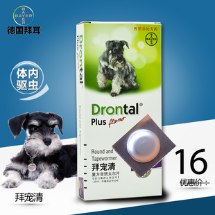 德国拜耳 打虫药 宠物狗狗体内驱虫药 犬用除虫药品 拜尔拜宠清