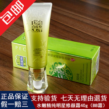 控油隔离粉底液正品 百雀羚BB霜水嫩精纯明星修颜霜裸妆遮瑕强保湿