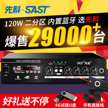 定压定阻功放机吊顶蓝牙家用音箱吸顶喇叭功放 5016 先科 SAST
